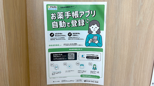 みけねこ薬局　枚方店の電子お薬手帳対応