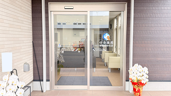 中央薬局　早稲田の杜店の入口