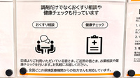 中央薬局　早稲田の杜店の相談対応