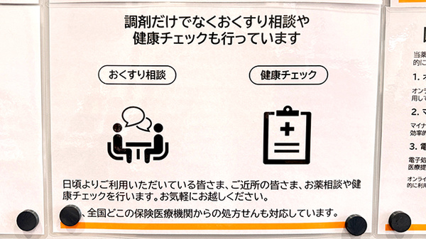 中央薬局　早稲田の杜店の相談対応