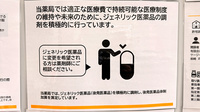 中央薬局　早稲田の杜店のジェネリック対応
