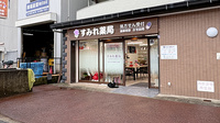 すみれ薬局の外観