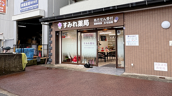 すみれ薬局の外観