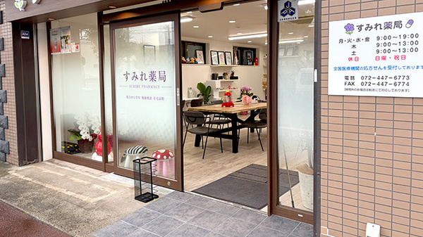 すみれ薬局の入口