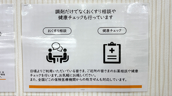 すみれ薬局の相談対応