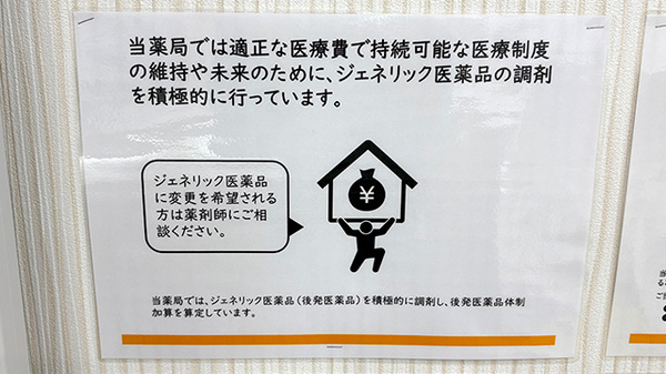 すみれ薬局のジェネリック対応