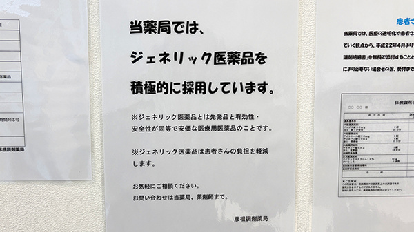 ジェネリック対応