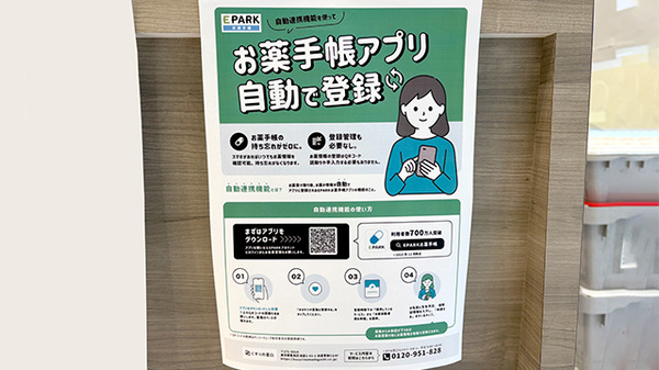 電子お薬手帳対応