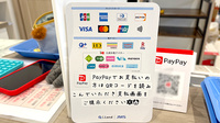 彦根調剤薬局のクレカ/電子マネー/スマホ決済対応