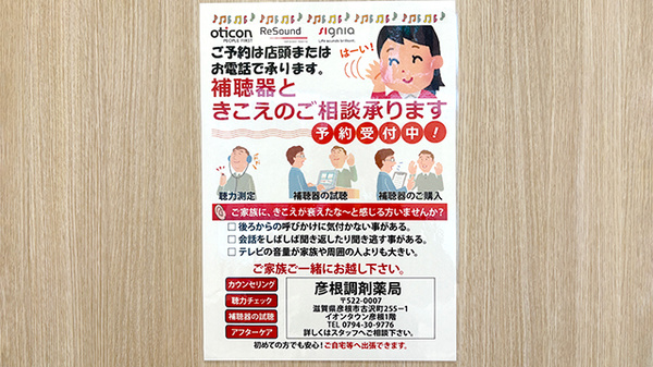 補聴器相談/取扱い