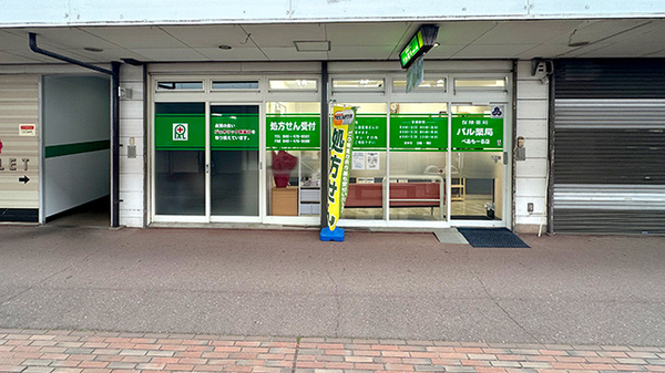 パル薬局 ぺあもーるの外観