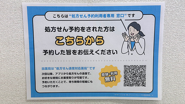 パル薬局 ぺあもーるのネット受付対応