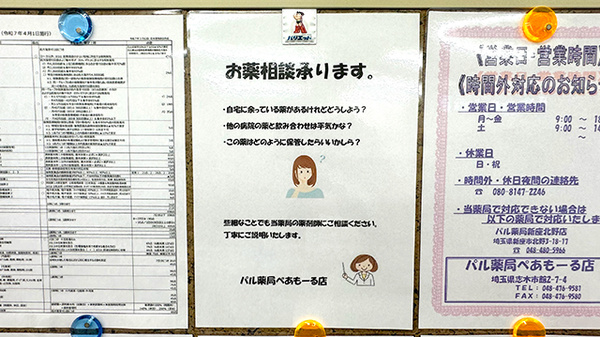 パル薬局 ぺあもーるの相談対応