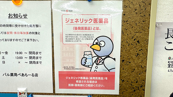パル薬局 ぺあもーるのジェネリック対応