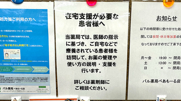 パル薬局 ぺあもーるの在宅対応