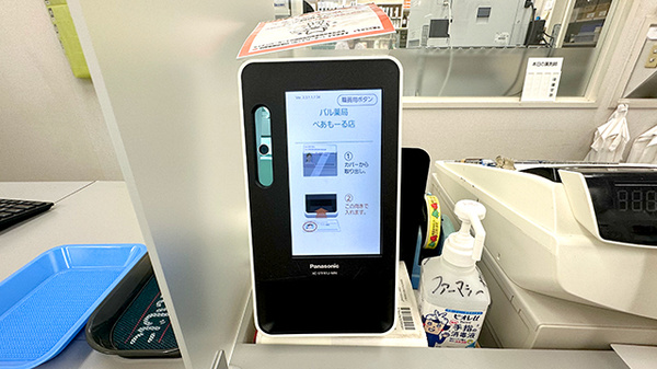 パル薬局 ぺあもーるのオンライン資格確認