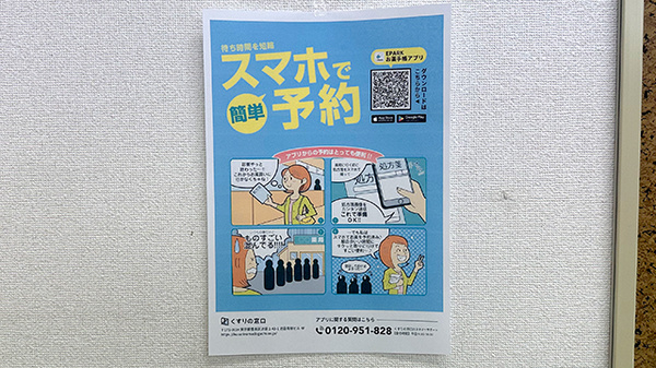 パル薬局 ぺあもーるの電子お薬手帳対応