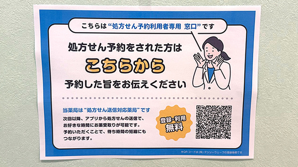 パル薬局鶴瀬駅前ビル店のネット受付対応