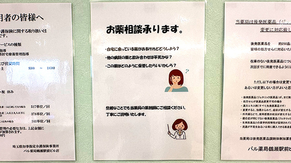 パル薬局鶴瀬駅前ビル店の相談対応