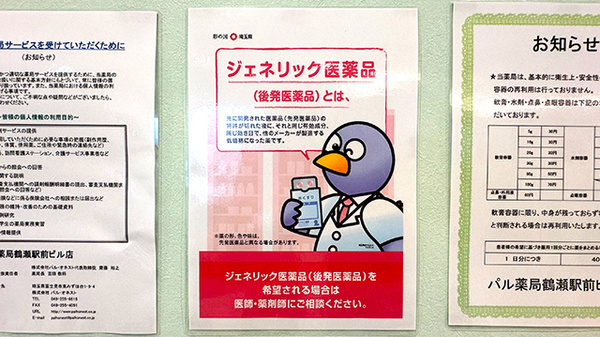 パル薬局鶴瀬駅前ビル店のジェネリック対応