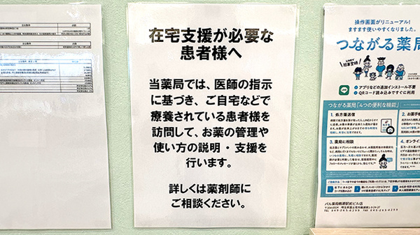 パル薬局鶴瀬駅前ビル店の在宅対応