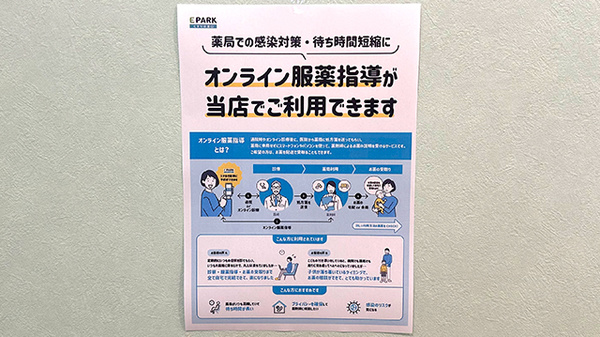 パル薬局鶴瀬駅前ビル店のその他サービス