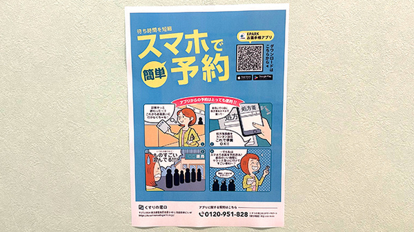 パル薬局鶴瀬駅前ビル店の電子お薬手帳対応