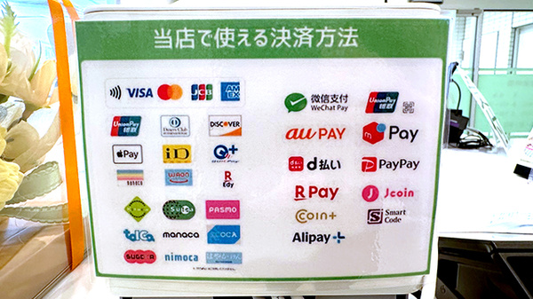 パル薬局鶴瀬駅前ビル店のクレカ/電子マネー/スマホ決済対応