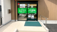 パル薬局水子店の入口