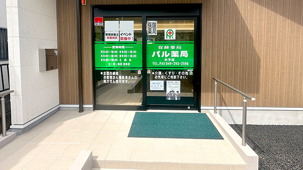 パル薬局水子店の入口
