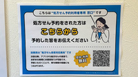 パル薬局水子店のネット受付対応