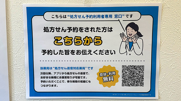 パル薬局水子店のネット受付対応