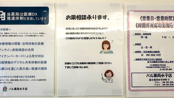 パル薬局水子店の相談対応