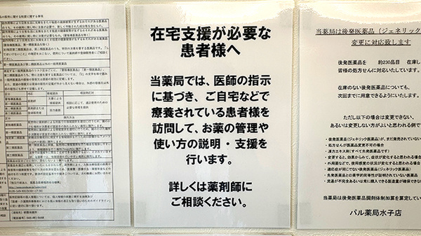 パル薬局水子店の在宅対応