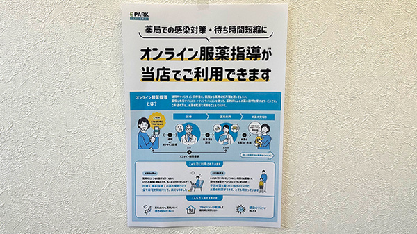 パル薬局水子店のその他サービス