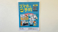 パル薬局水子店の電子お薬手帳対応