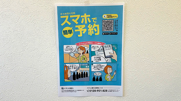 パル薬局水子店の電子お薬手帳対応