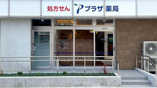 プラザ薬局　野江店の外観