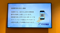 プラザ薬局　野江店の順番待ちシステム