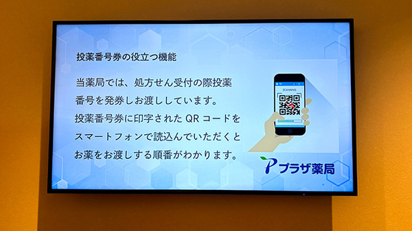 プラザ薬局　野江店の順番待ちシステム