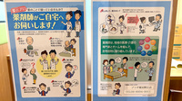 プラザ薬局　野江店の在宅対応