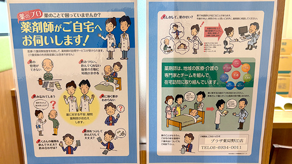 プラザ薬局　野江店の在宅対応