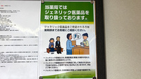 プラザ薬局　野江店のジェネリック対応