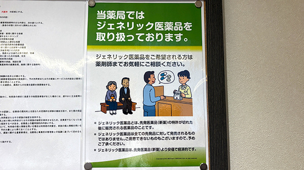 プラザ薬局　野江店のジェネリック対応