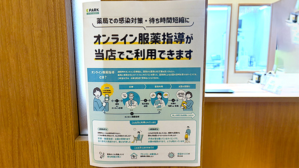 プラザ薬局　野江店のその他サービス