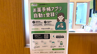 プラザ薬局　野江店の電子お薬手帳対応