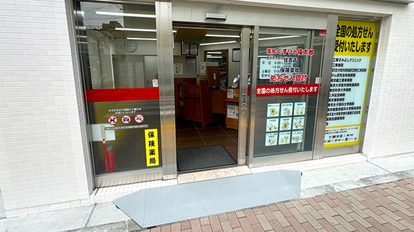 薬局くすりの福太郎　住吉店の入口