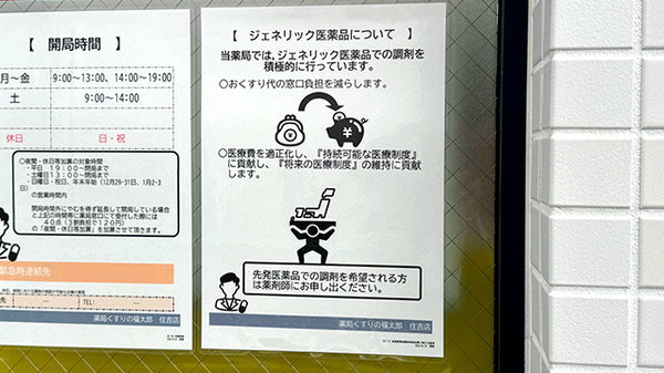 薬局くすりの福太郎　住吉店のジェネリック対応