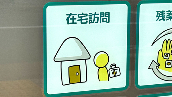 薬局くすりの福太郎　住吉店の在宅対応