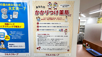 薬局くすりの福太郎　住吉店のかかりつけ薬局対応